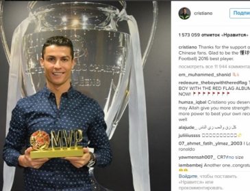 Роналду получил в Китае звание самого ценного игрока